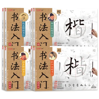 Script-Ul Regulat Perie Caiet Set Ouyang Xun Yan Zhenqing Caligrafie Practică Carte Liu Gongquan Zhao Mengfu Calligraphie Copie